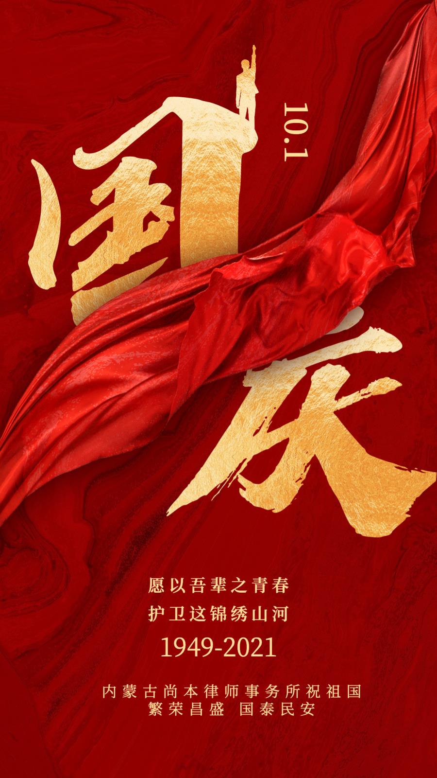 国庆节祝福红金白鸽合成手机海报.jpg